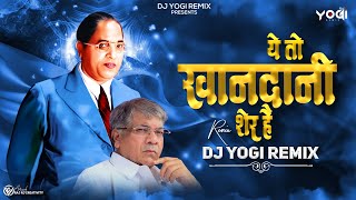 Ye To Khandani Sher Hai (Remix) - DJ Yogi Remix | किसी पिंजरे मै कैद ना होगा | Bhimjayanti 2k24