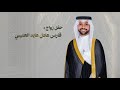 شيلة حفل زواج فارس عادل عايد العتيبي كلمات وليد خالد النياف اداء فيصل المدارية 