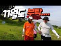 올겨울 가격오른 클락말고 이번엔 세부골프를 선택했는데 이번에도 잘 부탁합니다! [구독자 예의맨 2편]