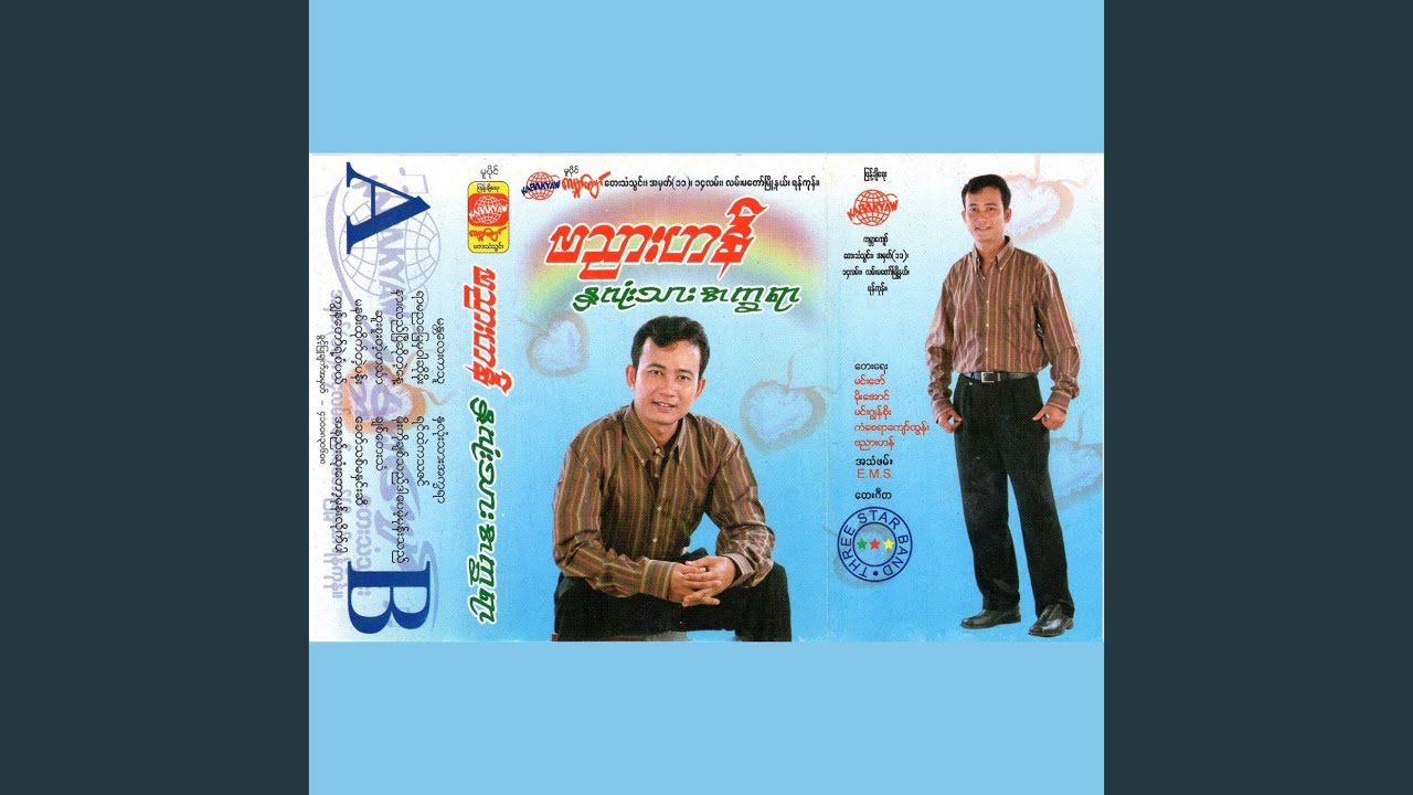 Moe Ko Chit The Dar Pin Mae Mone The