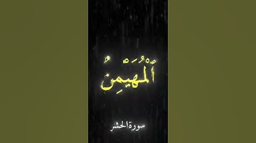 قرآن كريم الشيخ عبدالباسط عبدالصمد  #قرآن  #تلاوة_خاشعه #تلاوة_خاشعة_تلاوة_سورة_الحشر_تلاوة