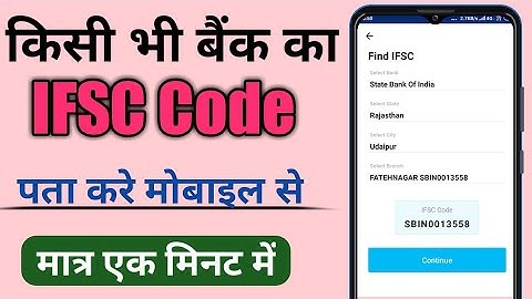 IFSC code kaise pata kare | how to find ifsc code | kisi bhi bank ka ifsc code kaise nikale
