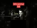 عبدالحليم حافظ توبة Abdel Halim Hafez بصوت هيثم غريب 