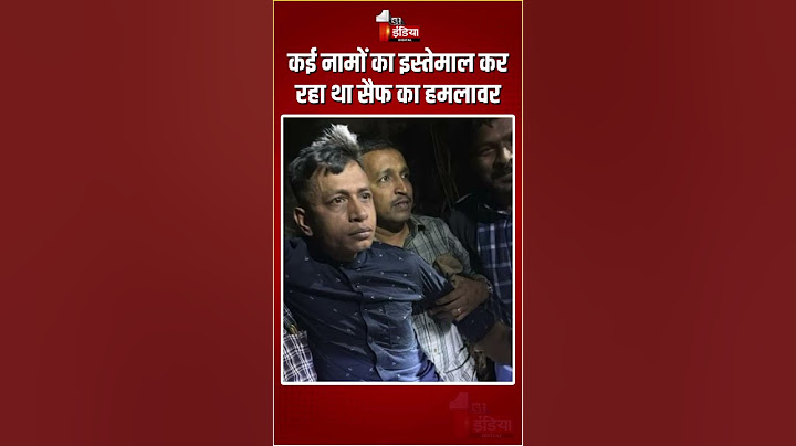 Saif Ali Khan Attacked: कई नामों का इस्तेमाल कर रहा था सैफ का हमलावर | Mumbai Police