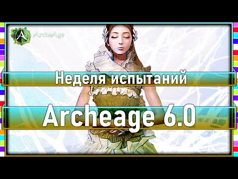 Archeage 6.0-test Week / Where and what to do?