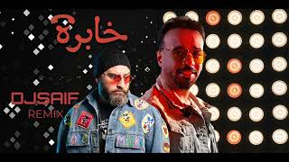                                           خابرة ريمكس - اسمعها