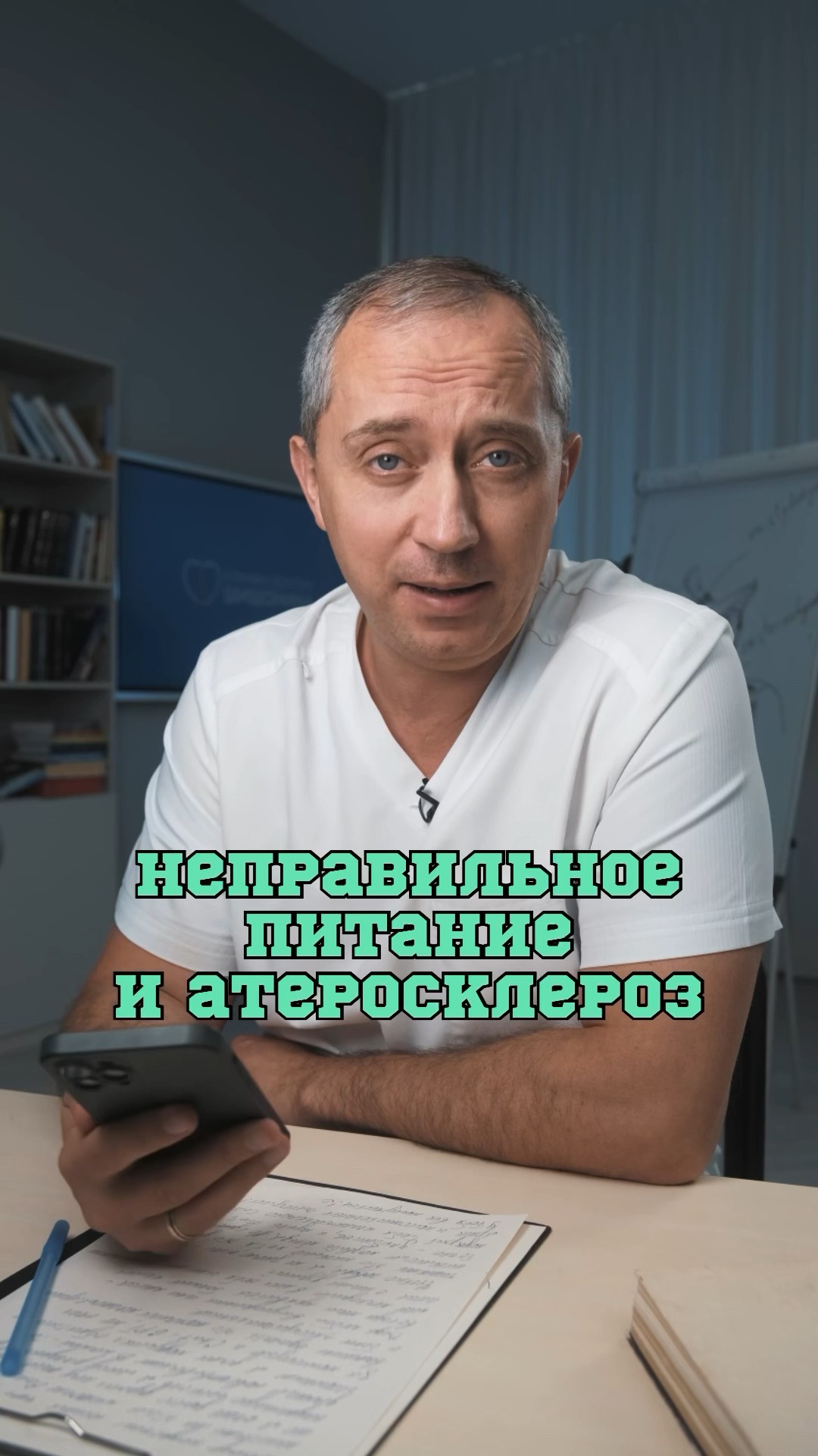 Неправильное питание и атеросклероз ❗️#Шишонин