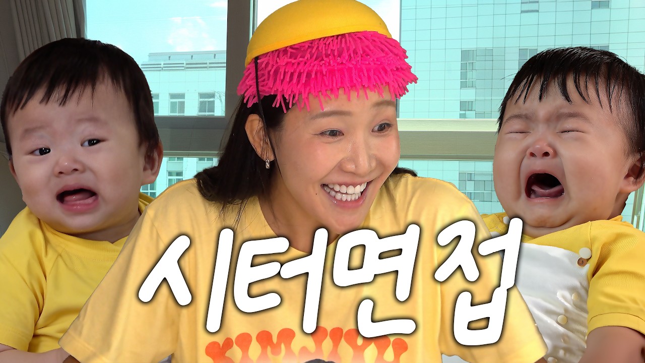 신이 내린 육아 천재...? 천상시터 김지유 [시터면접 ep.3]