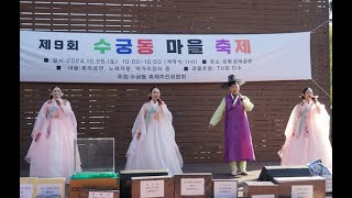 배띄어라, 뱃노래 / 산사모예술단 (박명희국악원)