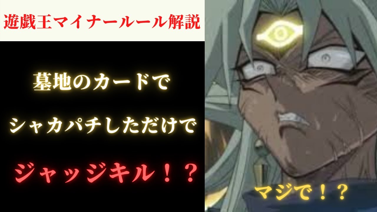 遊戯王/ゆっくり解説】8割以上が知らない公式ルール『墓地の順番』の