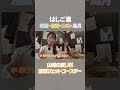 はしご酒中にジェットコースター乗り出すアイドル…⁉️🎢フルはぴるあぽチャンネルで🍻#YouTube #ぴるあぽ切り抜き #はしご酒 #ぴるあぽ #PeeltheApple