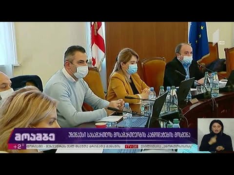 უზენაესი სასამართლოს მოსამართლეობის კანდიდატების მოსმენა