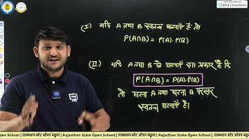 RSOS Class 12th Mathematics (311) Chapter 19 | RSOS 12th Maths Open Board In Hindi | Part 04