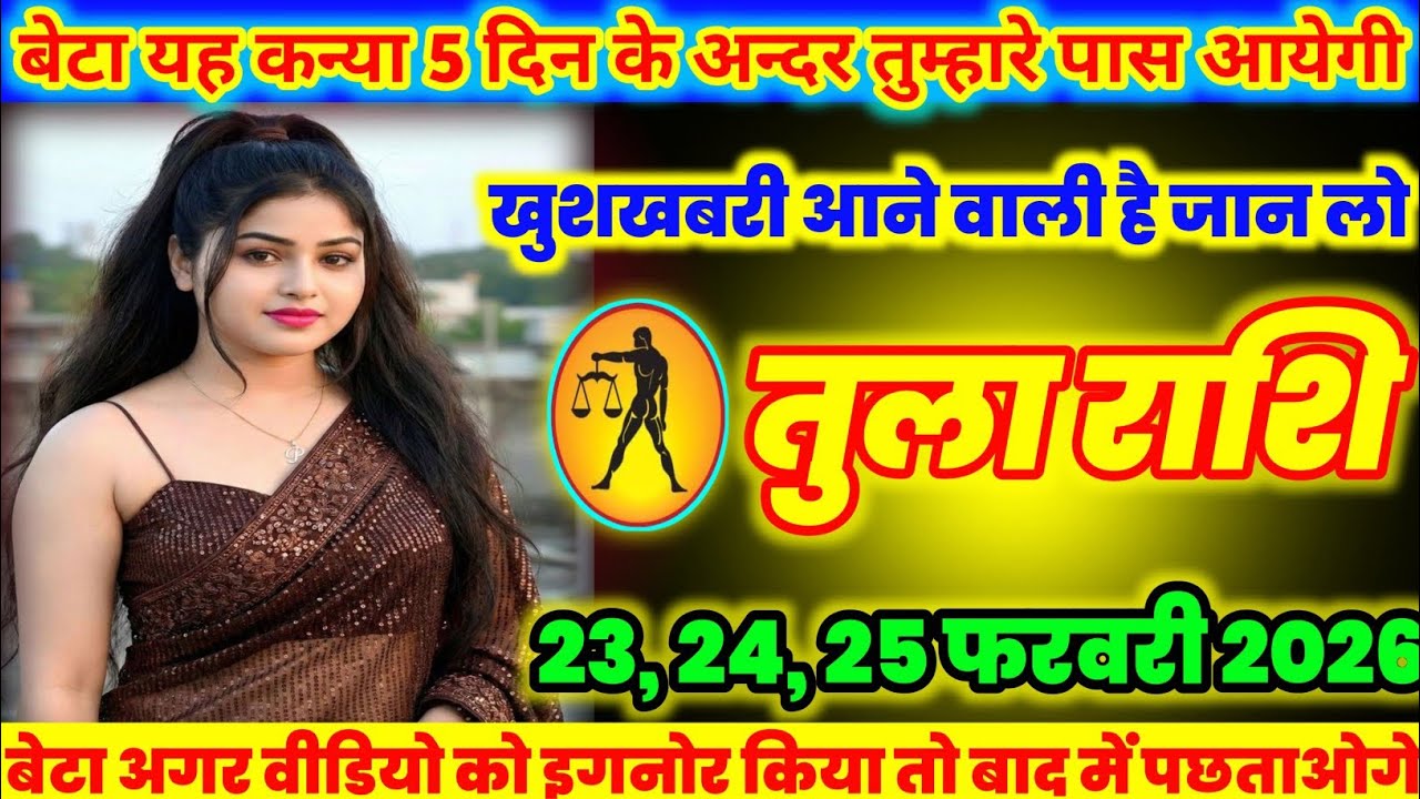 तुला राशि वालों यह कन्या 5 दिन के भीतर आने वाली है तुम्हारे पास | कौन है जान लो today meenrashi 2026