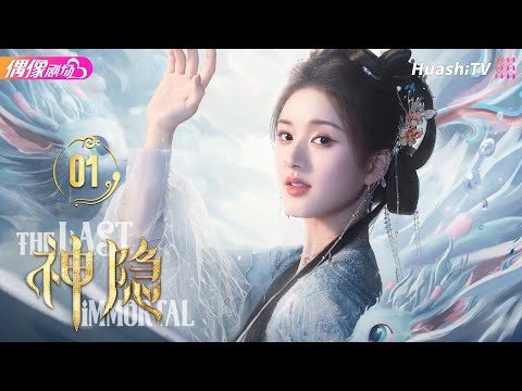 FULL】Rising With the Wind EP01:Zhong Chuxi Fools Gong Jun when They First  Met, 我要逆风去