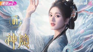 The Last Immortal | Episode 1 | Romance, Wuxia, Drama, Fantasy
