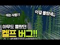 이 버그 아시는 분 마인크래프트 BE(PE) 아쿠아틱 업데이트 켈프 버그! | 떡진밥 마인크래프트