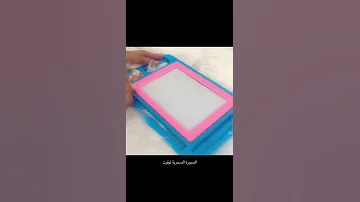 السبورة السحرية في ريالين البركة 