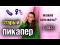 СТАРЫЙ  ПИКАПЕР 🙉жесть ❗️МУЖЧИНЫ ЗА 60😱 #пикап 