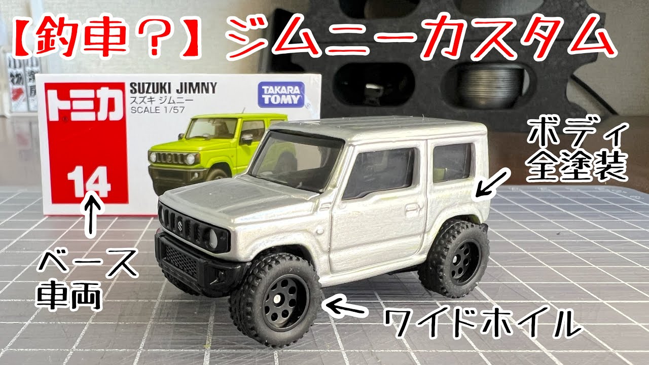 ジムニーカスタム？ 【釣車？】 愛車ジムニーのマスコットを製作