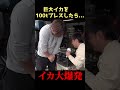 【衝撃】巨大イカを100tプレスした結果... #short