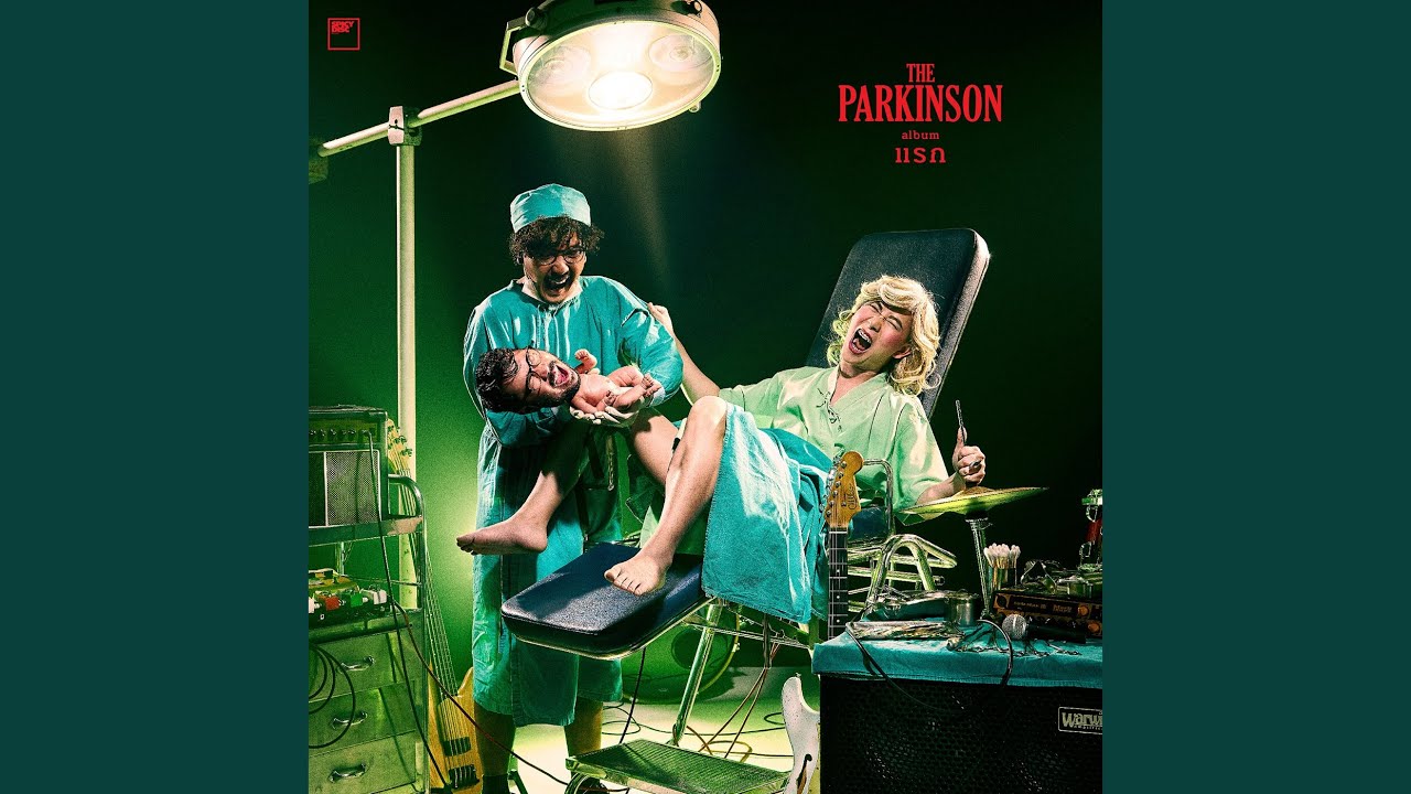 ปกเพลง กลัว — PROJECT H