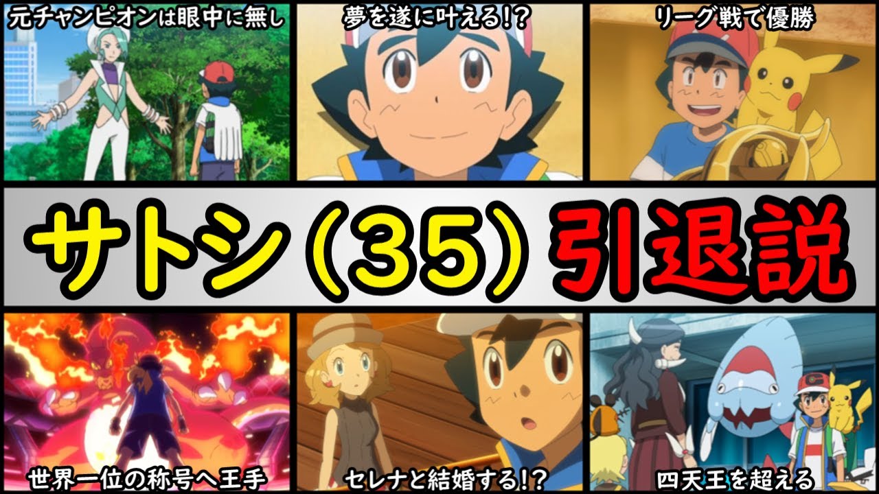 禁断 将来が楽しみなサトシの 嫁 ランキング 結婚すべきヒロインは アニポケランキング Youtube
