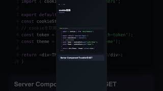 cookies() でサーバーサイドcookieを操作【Next.js】