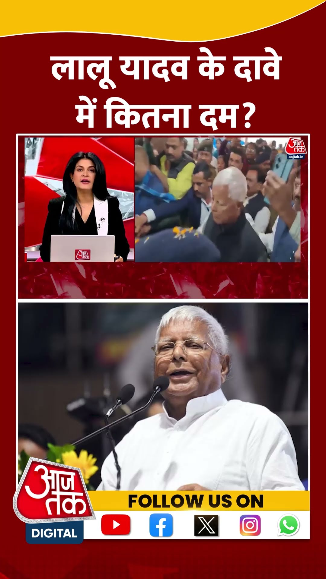 Lalu Yadav के दावे में कितना दम? #shortvideo #viralvideo #laluyadav #biharelections2025 #nitishkumar