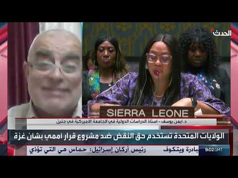 استخدام الفيتو الأمريكي يعيق وقف إطلاق النار في غزة