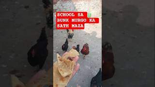 School sa chuti kar ka MURGO ka SATH maZa #short #ytshort