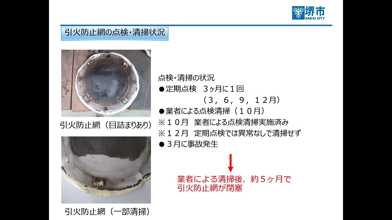 負圧による屋外タンクの変形事例（令和５年度作成）