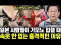 “남녀혼탕도 마찬가지로..” 일본 사람들이 기모노 입을 때 속옷 안 입는 충격적인 이유 | 호사카 유지 교수 전체통합