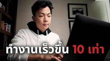 ฝึกพิมพ์ยังไงให้เร็ว (ครบจบทุกอย่าง)