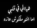 حالات واتس شاشه سوداء مهرجان هي اللي في قلبي ياختي علي الغمازه غناء ابو ليله و عصام صاصا حالات واتس شاشه سوداء مهرجان هي اللي في قلبي ياختي علي الغمازه غناء ابو ليله و عصام صاصا