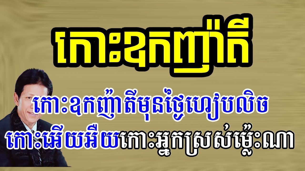Preah Ang Heng Kemlay talks about Oknha and Ek Udom in Cambodia