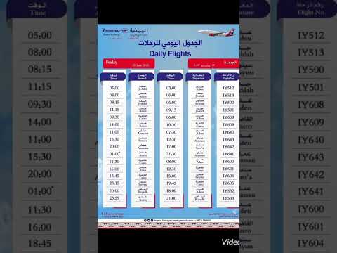 جدول رحلات طيران اليمنية ليوم الجمعة الموافق 23 6 2023