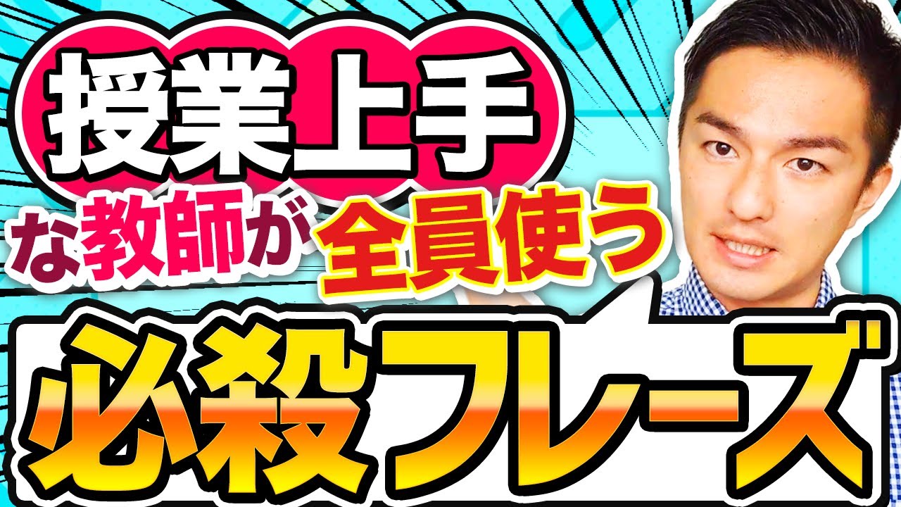 【これ使ってる教師は授業うまい】説明ゼロなのに子どもに理解させる「教師の一言」
