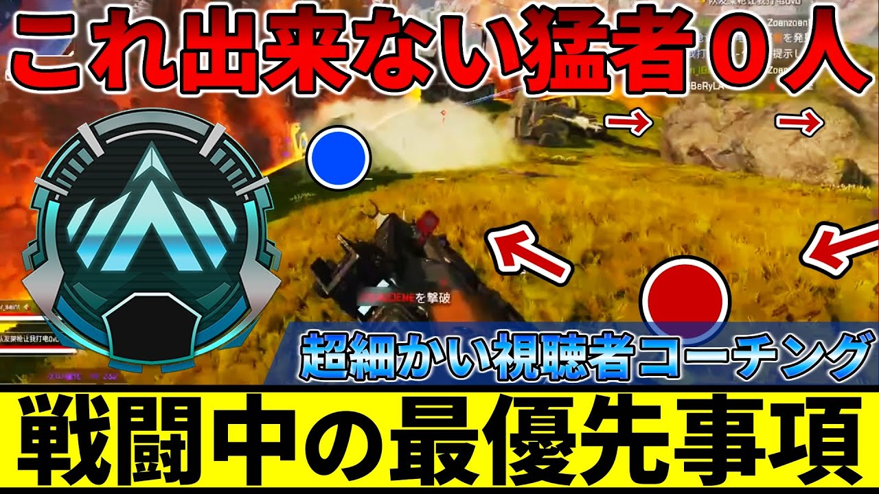 ○○を意識しないと絶対に勝てなくなります。立ち回りコーチング【APEX/エーペックス】