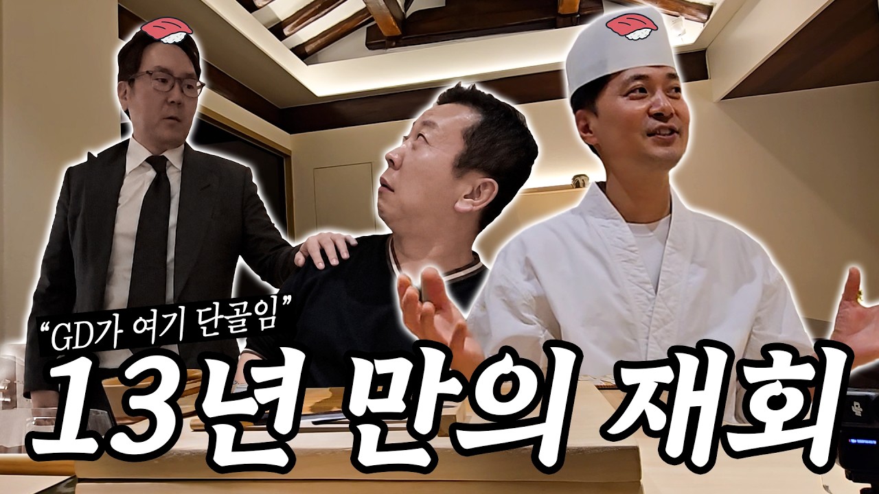 너무 만나고 싶던분을 정말 말도 안되게 다시 만났습니다. | 스시성북 정수용 쉐프