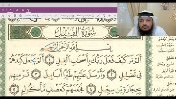 تلقين وأحكام سورة الفيل / جهاد الرحمن صديق علي