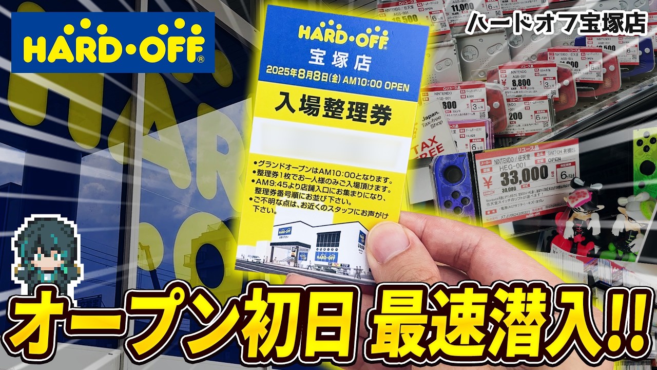 【店内撮影】オープン初日最速潜入！兵庫県のハードオフの新店舗に行ってみたらDS・GBAソフトが大量で最高すぎた...！！【レトロゲーム】