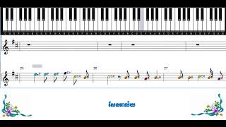 Learn To Play Piano With Sheet Music សនអលយ Sen A Lay Khmer Midi Song