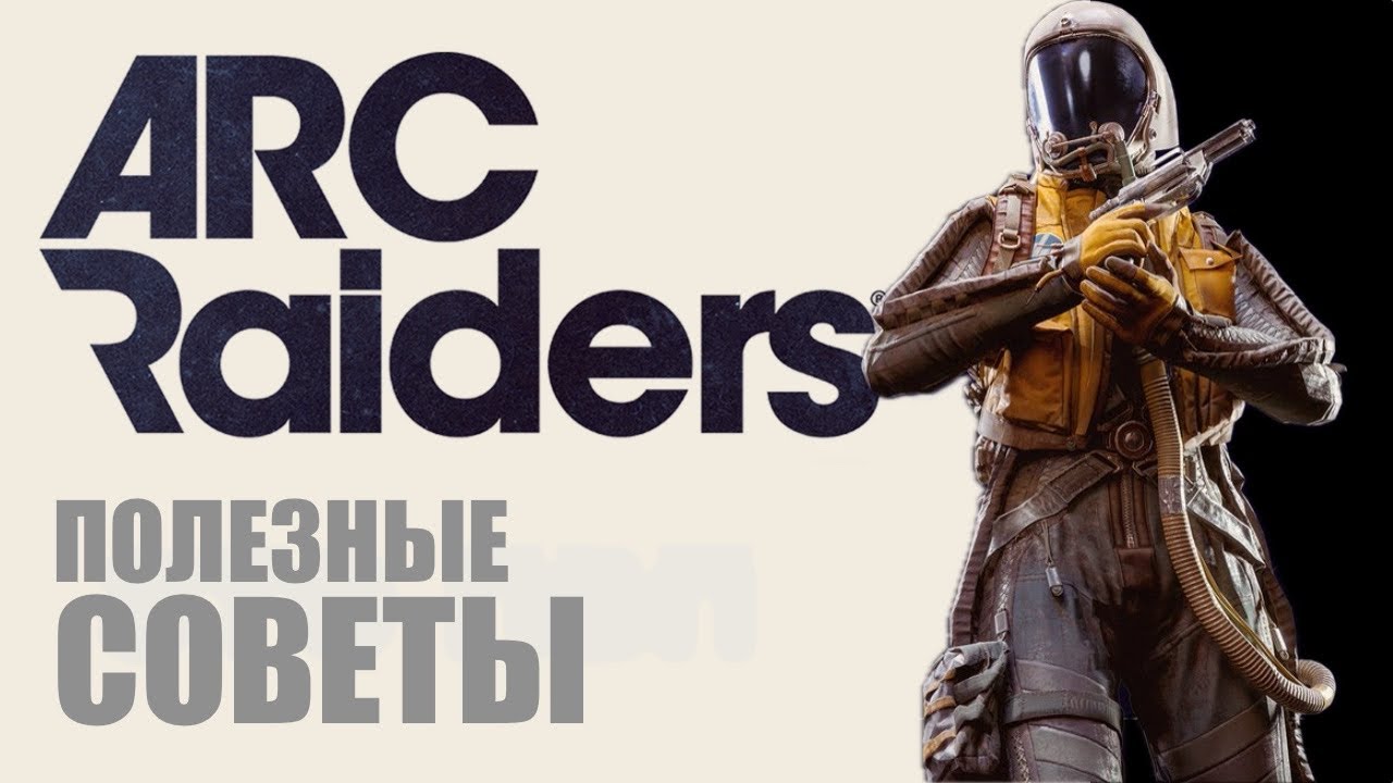 Лучшее место для фарма абрикосов - Arc Raiders