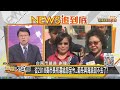 距2022選舉還1年多...綠忙打內戰？把高雄人放哪？新聞大白話 20210414