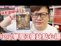 又送?小小夢魘3 限定版開箱!換了團隊有影響?聲光水準還有嗎?值得玩跟碰到的Bug又有哪些值得一提呢? | 羅卡Rocca