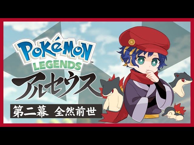 【ポケモンアルセウス】このゲームやりこみ度はんぱなくなぁい？ / アステルレダのサムネイル