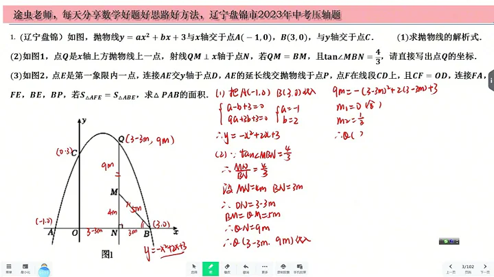 遼寧盤錦2023年中考數學壓軸題賞析，每天一道助力2024年中考！ - 天天要聞