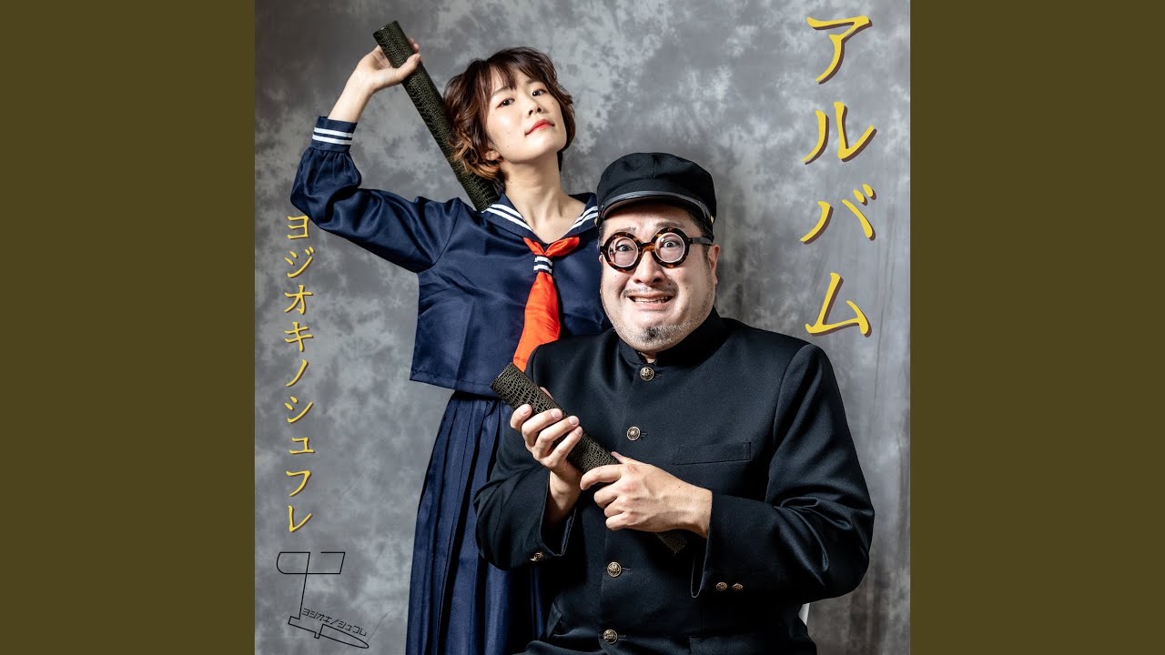 在 YouTube 上观看 ヨンモジ 在 YouTube 上观看 ヨンモジ