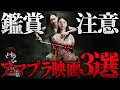【鑑賞注意】R18のヤバい映画!3選【アマゾンプライムビデオ】